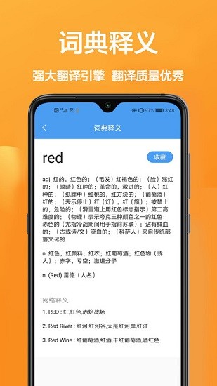 免費(fèi)翻譯app下載