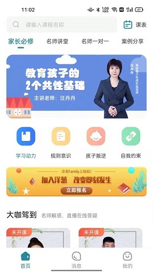 洋蔥family兒童心理教育軟件 v1.0.3 安卓版 0