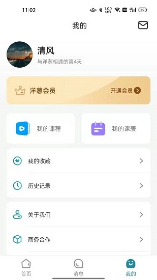 洋蔥family兒童心理教育軟件 v1.0.3 安卓版 3