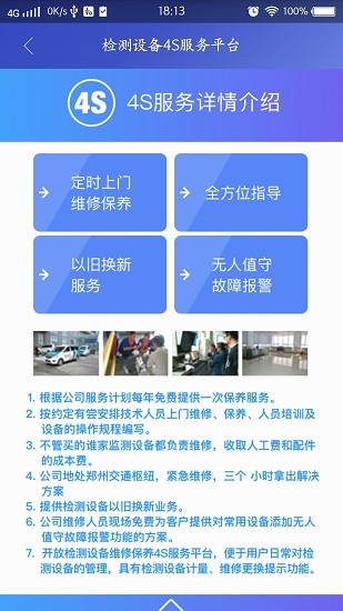 檢測設(shè)備4s服務(wù)平臺app