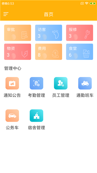 咚勤智企幫手機版 v1.0.0 最新版 1