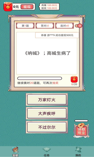 成語財(cái)神爺app v1.0.1.6 安卓版 0