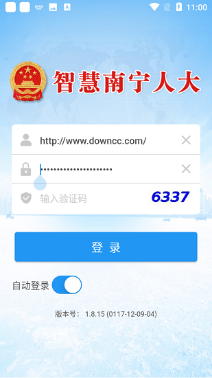 智慧南寧人大下載