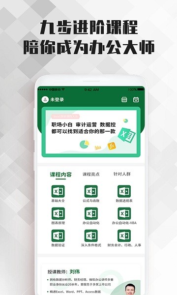 Excel表格辦公軟件大師課 v2.3.1 最新版 0