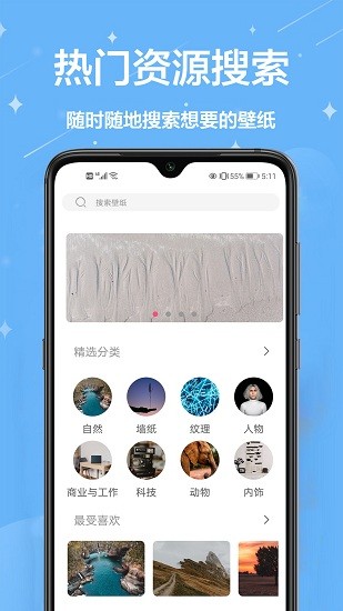 密悟個(gè)性壁紙app v1.0.5 安卓版 0