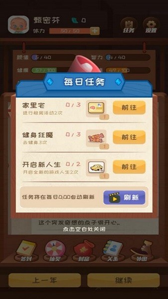 快樂人生游戲手機(jī)版 v1.0.0 安卓免費(fèi)版 1