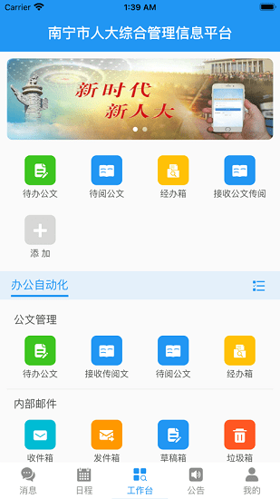 南寧市人大綜合管理信息平臺(tái)手機(jī)端 v1.8.15 安卓版 3