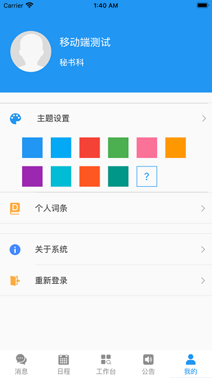南寧市人大綜合管理信息平臺(tái)手機(jī)端 v1.8.15 安卓版 4