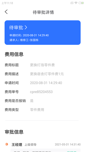 琳蟻智后勤軟件 v1.0.0 最新版 0
