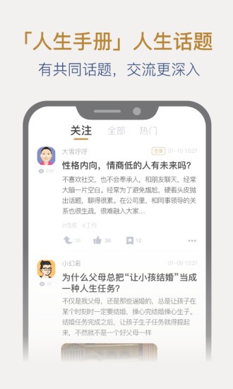 人生手冊(cè)app