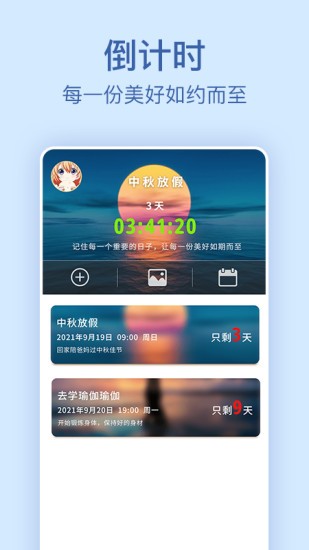 紀念日備忘錄app最新版 v1.0.4 安卓版 0