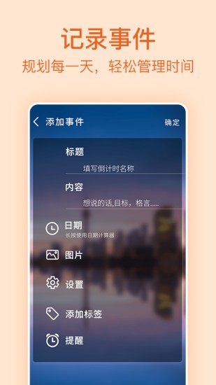 紀念日備忘錄app下載