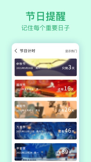 紀念日備忘錄app最新版 v1.0.4 安卓版 3