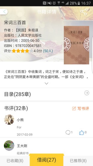 數(shù)字圖書館v2手機版