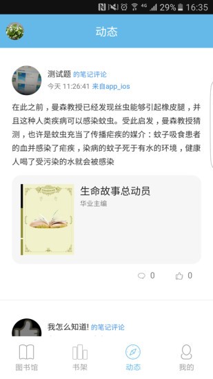 中文在線數(shù)字圖書館v2 v2.4 安卓版 1