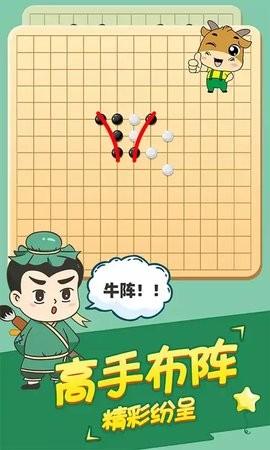 五子棋高手大招版游戲