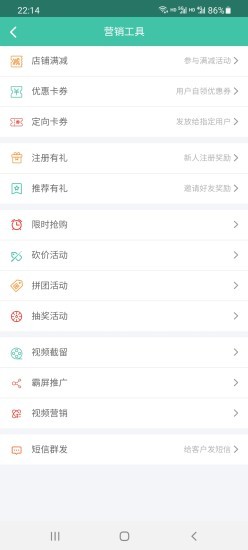 翼銷售管家app v3.0.21 安卓版 1