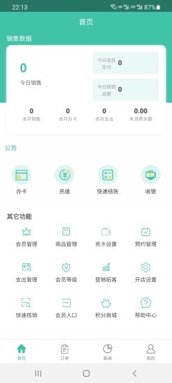 翼銷售管家手機版