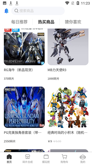 模玩賞app下載