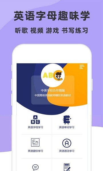 學(xué)英語26字母app v5.3.0 安卓版 0