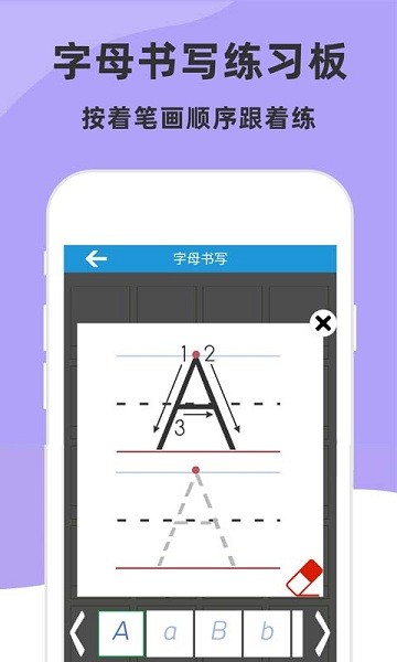 學(xué)英語26字母app v5.3.0 安卓版 1