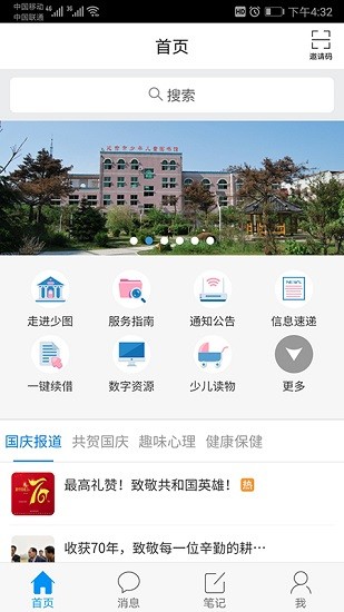 延吉少兒圖書館 v1.1 安卓版 0