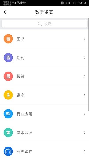 延吉少兒圖書館 v1.1 安卓版 3