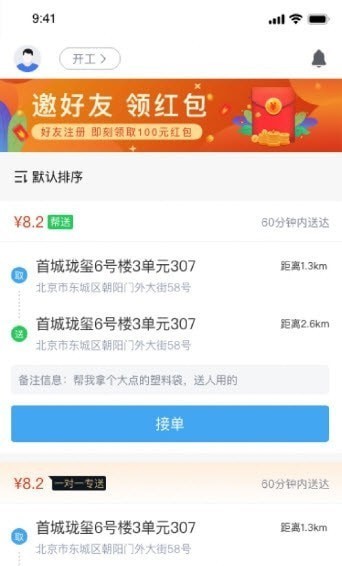 快飛腿配送端
