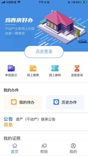 雞西房好辦app v1.0.1 安卓版 0