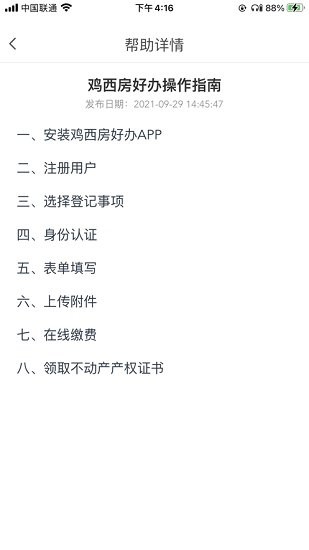 雞西房好辦房產(chǎn)軟件