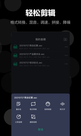 錄音語音備忘錄 v1.6.5 安卓版 1