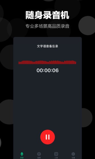 錄音語音備忘錄 v1.6.5 安卓版 3