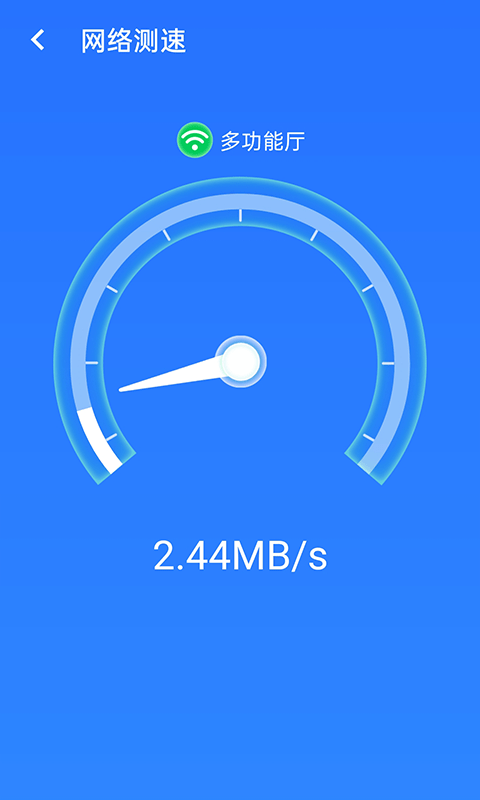 統(tǒng)一極速wifi app v1.0.0 安卓版 0