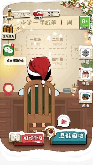 作業(yè)也瘋狂 作業(yè)也瘋狂游戲