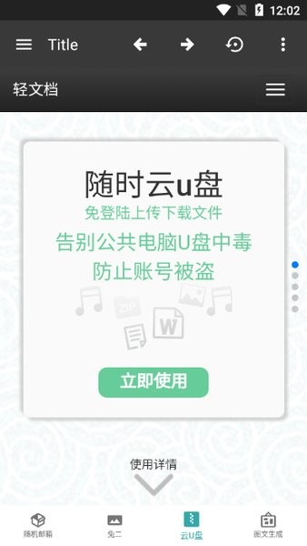 若塵工具app