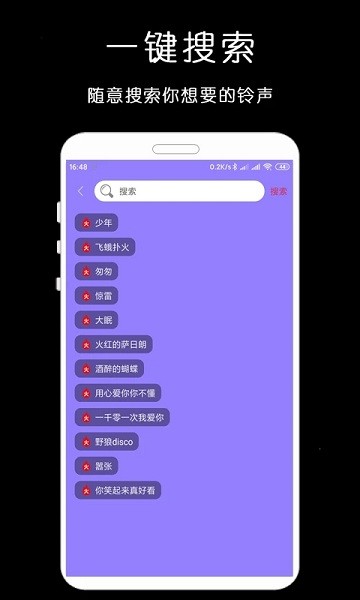 免費(fèi)手機(jī)鈴聲庫(kù)音樂(lè) v1.0.6 安卓版 0