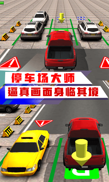 停車場大師手游