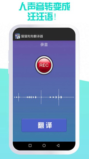 貓貓狗狗翻譯器app下載