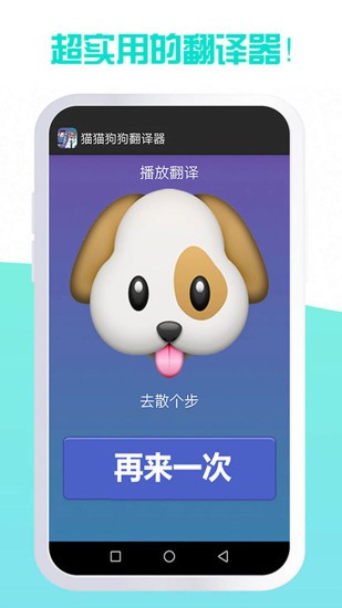 我的貓貓狗狗翻譯器 v1.9 安卓版 3