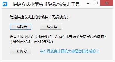 win10去除快捷方式