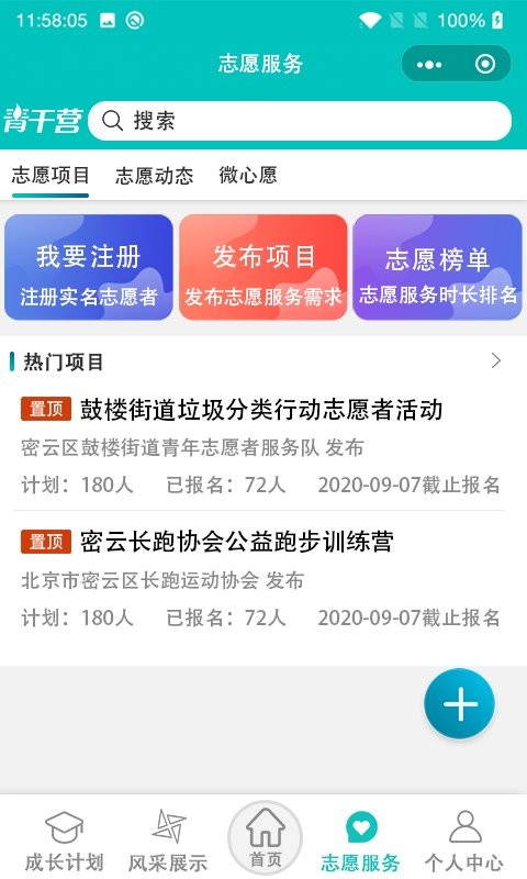 青干營平臺 v1.0.4 安卓版 0