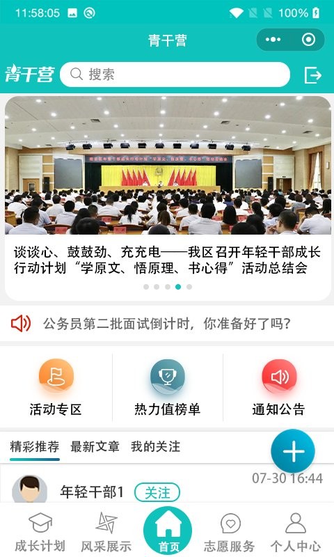 青干營app下載