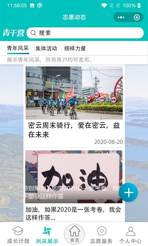 青干營平臺 v1.0.4 安卓版 1