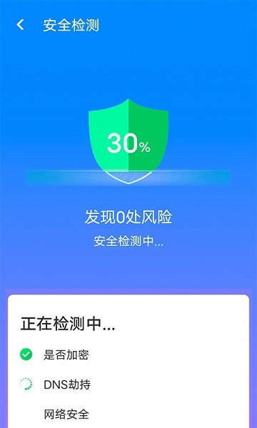 無(wú)憂wifi大師app下載