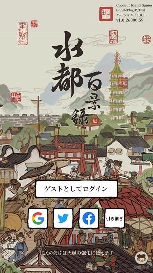 水都百景錄游戲 v1.0.1 安卓版 0