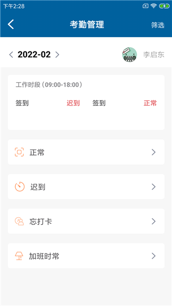 食戈佳企云軟件 v1.0.0 最新版 1