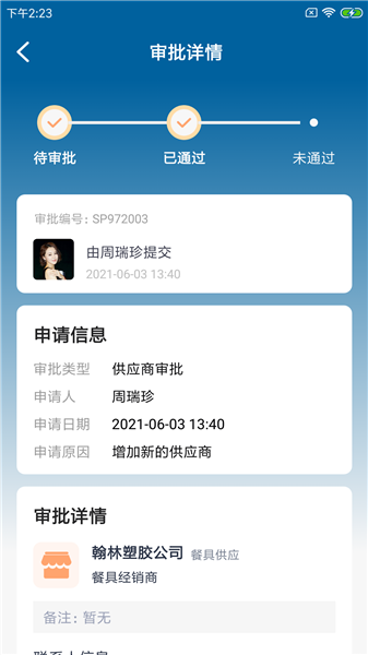 食戈佳企云軟件 v1.0.0 最新版 0