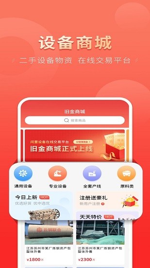 云鋼聯(lián)合app2