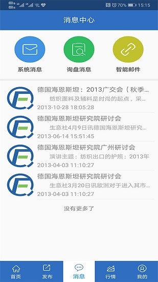 紡織搜索官方版 v1.2 安卓版 1