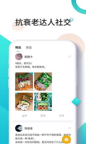 時光派抗衰老平臺 v1.4.3 最新版 0